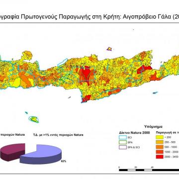 Παραγωγή αιγοπρόβειου γάλακτος στις ΤΚ της Κρήτης